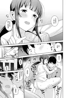 Erohon o Sutetara Konoko ga Tsurechatta!? Ch. 7-24, 中文