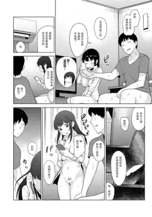 Erohon o Sutetara Konoko ga Tsurechatta!? Ch. 7-24, 中文