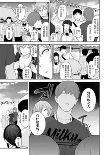 Erohon o Sutetara Konoko ga Tsurechatta!? Ch. 7-24, 中文