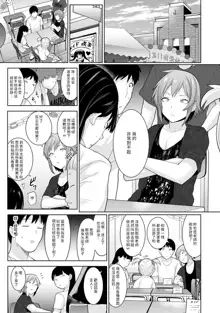 Erohon o Sutetara Konoko ga Tsurechatta!? Ch. 7-24, 中文