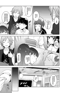 Erohon o Sutetara Konoko ga Tsurechatta!? Ch. 7-24, 中文