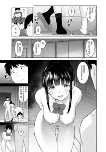 Erohon o Sutetara Konoko ga Tsurechatta!? Ch. 7-24, 中文