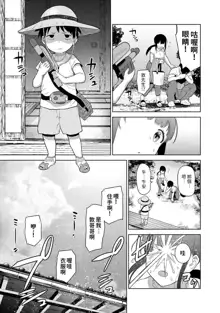 Erohon o Sutetara Konoko ga Tsurechatta!? Ch. 7-24, 中文