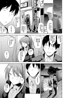 Erohon o Sutetara Konoko ga Tsurechatta!? Ch. 7-24, 中文