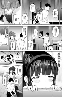 Erohon o Sutetara Konoko ga Tsurechatta!? Ch. 7-24, 中文