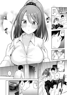 Erohon o Sutetara Konoko ga Tsurechatta!? Ch. 7-24, 中文