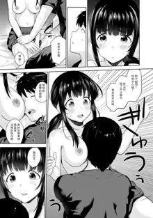 Erohon o Sutetara Konoko ga Tsurechatta!? Ch. 7-24, 中文