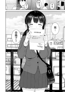 Erohon o Sutetara Konoko ga Tsurechatta!? Ch. 7-24, 中文