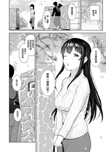 Erohon o Sutetara Konoko ga Tsurechatta!? Ch. 7-24, 中文