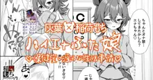 Hyena Futa Musume Hokenshitsu no Midarana Seikatsu Jijou Collab Manga, 中文