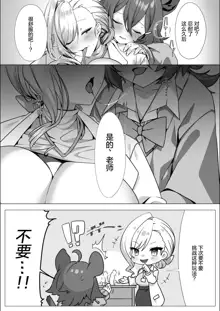 Hyena Futa Musume Hokenshitsu no Midarana Seikatsu Jijou Collab Manga, 中文