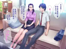 S Kyoushi na Kagami-sensei to M Haha na Ryouko-san 2, 中文