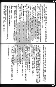 私立三絃堂学園 赤点號, 日本語