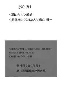 おにごっこ！, 日本語