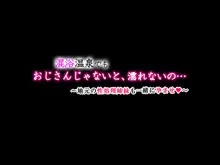 混浴温泉でも おじさんじゃないと、濡れないの…～地元の性処理姉妹も一緒に孕ませ～, 日本語