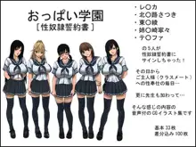 おっぱい学園, 日本語