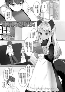 Kahogo Maid no Kokoro Ko Shirazu, 中文