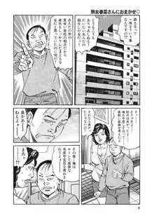 熟女春菜さんにおまかせ, 日本語