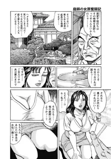 庭師の女房奮戦記, 日本語