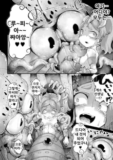 Kyou wa Seigi ga Owaru Hi Ch. 2 | 오늘은 정의가 끝나는 날 2화, 한국어