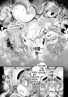 Kyou wa Seigi ga Owaru Hi Ch. 2 | 오늘은 정의가 끝나는 날 2화, 한국어