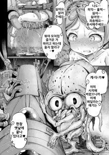 Kyou wa Seigi ga Owaru Hi Ch. 2 | 오늘은 정의가 끝나는 날 2화, 한국어