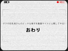 ボクの巨乳母さんのエッチな様子を動画サイトに公開してやる!, 日本語