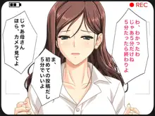 ボクの巨乳母さんのエッチな様子を動画サイトに公開してやる!, 日本語