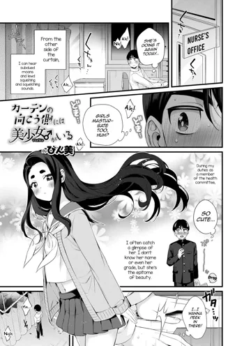 Curtain no Mukou Gawa ni wa Bishoujo ga iru, English