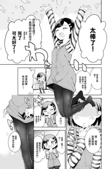 Urenai Mangaka, Joshi Shougakusei ni Naru, 中文