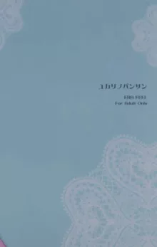 紫の晩餐, 日本語