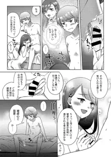 女性化兄から彼女を寝取っちゃえ!, 日本語