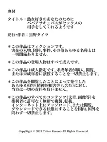 熟女好きのあなたのためにババアサキュバスがセックスの相手をしてくれるようです, 日本語