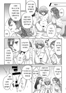 Josei-ka Ani kara Kanojo o Netocchae! | 여성화 오빠한테서 여친을 네토라레 해버려!, 한국어