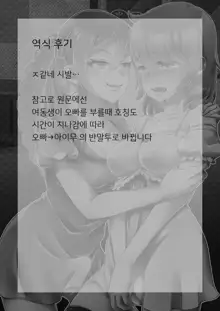 Josei-ka Ani kara Kanojo o Netocchae! | 여성화 오빠한테서 여친을 네토라레 해버려!, 한국어