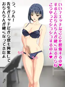 ふたなり先生～あの美人先生は男の娘～, 日本語