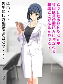 ふたなり先生～あの美人先生は男の娘～, 日本語