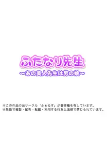 ふたなり先生～あの美人先生は男の娘～, 日本語