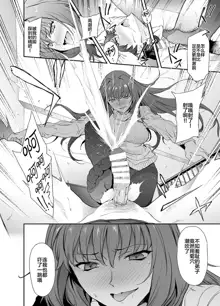 Scathach-shishou ni Okasareru Hon 2, 中文