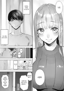 Boku wa Tsuma ga Netorare Nando mo Ikasareru Sugata o Mitsuzuketa. 2 | 나는 부인이 네토라레 당해 몇 번이고 가버리는 모습을 계속 보고 있었다. 2, 한국어