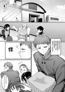 S-ken K-shi Shakaijin Joshi Volleyball Circle no Jijou Ch. 9, 中文