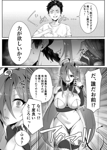 力をくれる悪魔の漫画