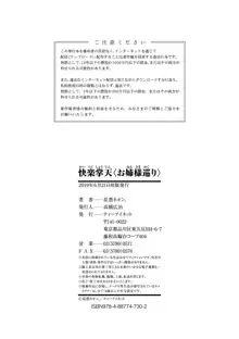 快楽掌天〈お姉様巡り〉, 日本語