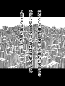 人外オーラルコミュニケーション部, 日本語