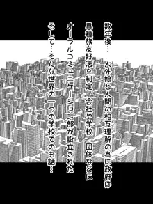 人外オーラルコミュニケーション部, 日本語