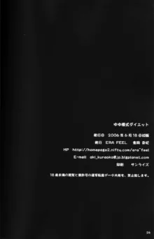 ゆゆ様式ダイエット, 日本語