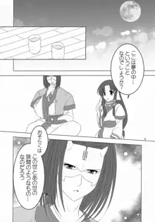 桜の刻, 日本語