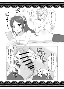 プロデューサーとエッチなメイドさん, 日本語