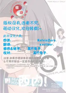 LOVE PLACE 01 - RINKO, 中文