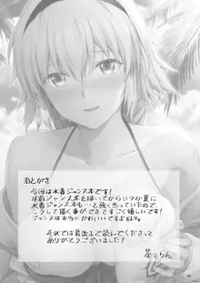 Jeanne to Natsu no Umi, 中文